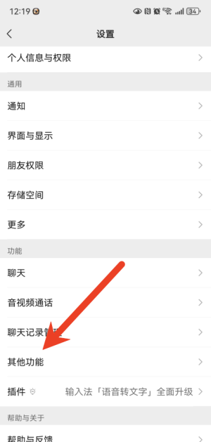 微信怎么关闭发现页直播 微信发现页直播关闭教程