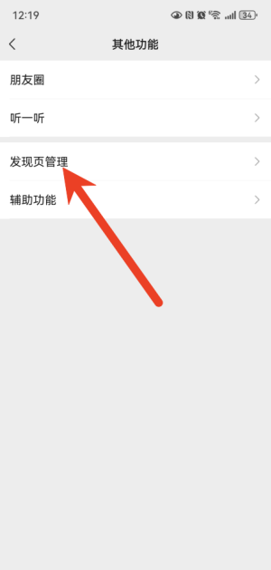微信怎么关闭发现页直播 微信发现页直播关闭教程