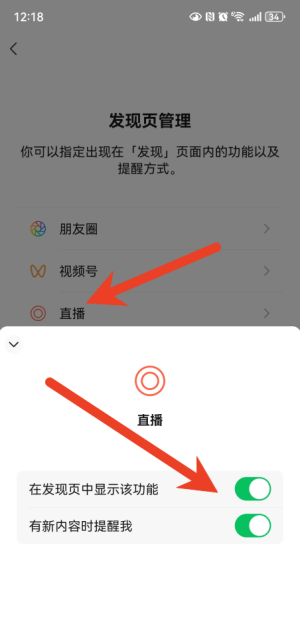 微信怎么关闭发现页直播 微信发现页直播关闭教程