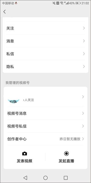 微信怎么关闭发现页直播 微信发现页直播关闭教程