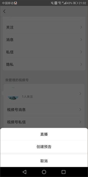 微信怎么关闭发现页直播 微信发现页直播关闭教程