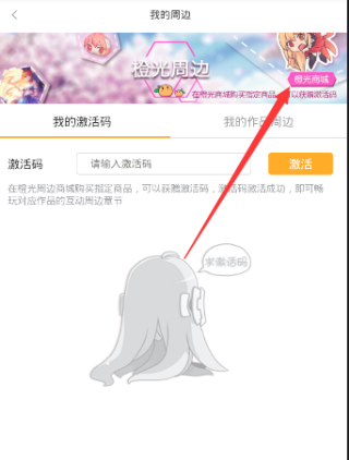橙光游戏激活码怎么获得 激活码获得方法介绍