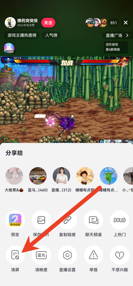 抖音直播怎么去除字幕 直播字幕去除方法