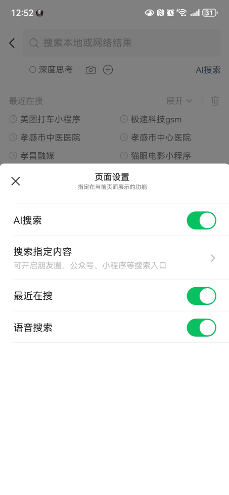 微信怎么关闭最近在搜 最近在搜关闭教程