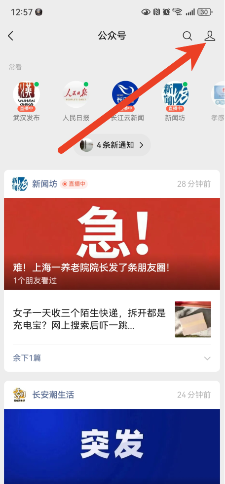 微信怎么关闭最近在搜 最近在搜关闭教程