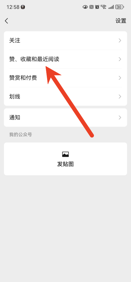 微信怎么关闭最近在搜 最近在搜关闭教程