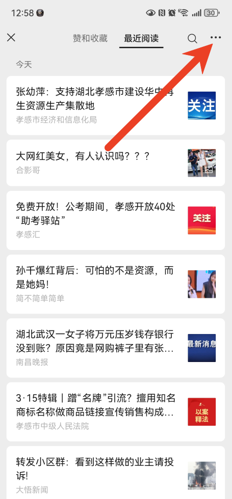 微信怎么关闭最近在搜 最近在搜关闭教程