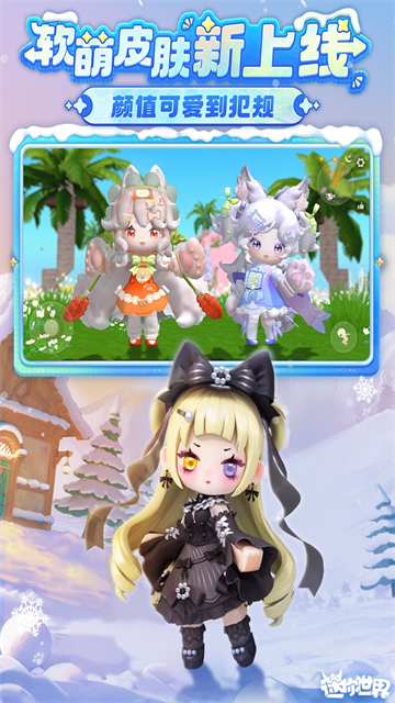 迷你世界1.9.0版本截图1