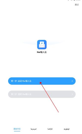 Nur输入法手机版