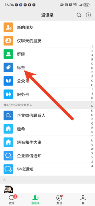 微信怎么批量删除标签 批量删除标签教程