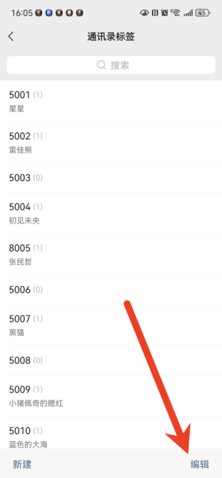 微信怎么批量删除标签 批量删除标签教程