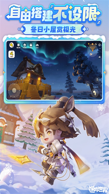 迷你世界1.9.0版本截图2