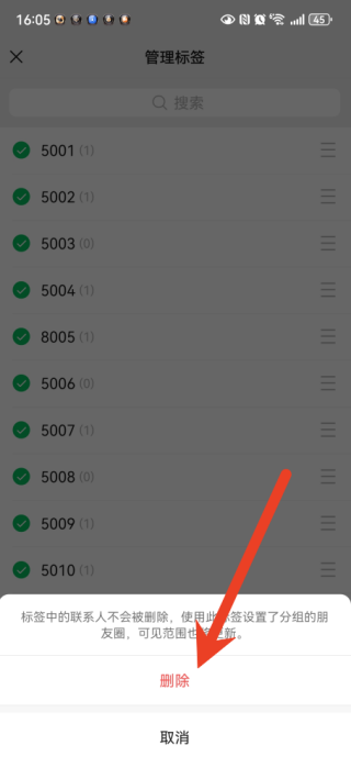 微信怎么批量删除标签 批量删除标签教程