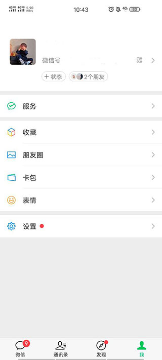 微信怎么批量删除标签 批量删除标签教程