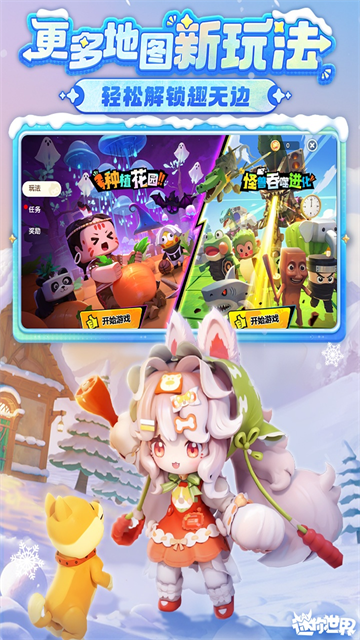 迷你世界1.9.0版本截图3