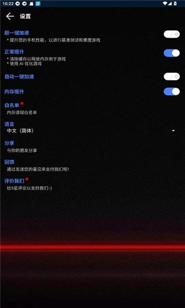 大白兔画质助手截图1