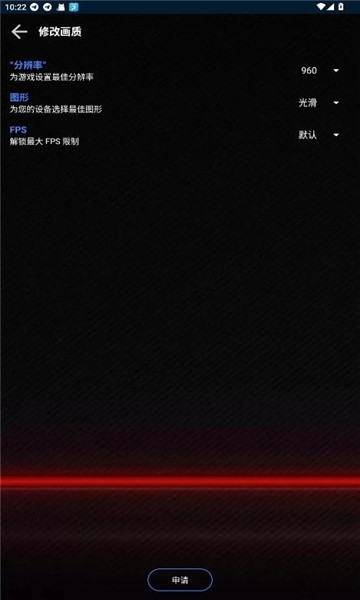 大白兔画质助手截图2