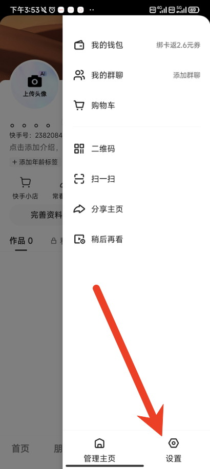 快手怎么设置动态公开