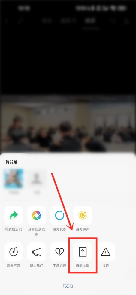 微信视频号怎么开启自动上滑 视频号自动上滑开启教程