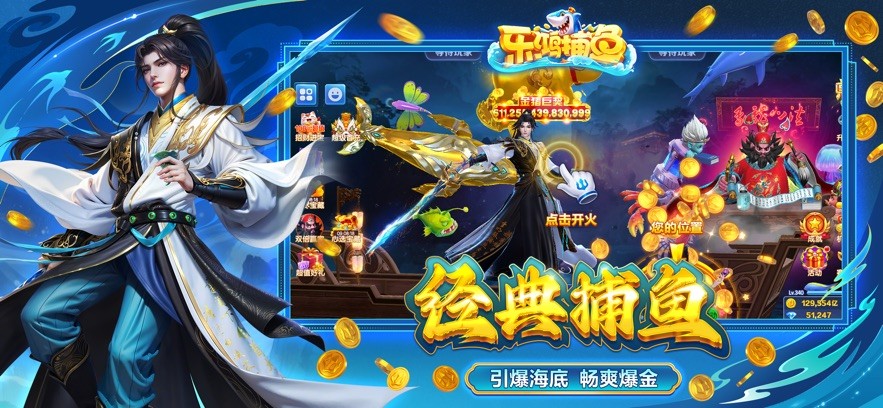 乐鸿捕鱼高爆版截图1