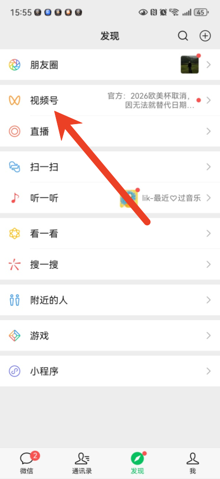 微信视频号怎么开启自动上滑 视频号自动上滑开启教程
