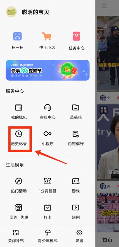 快手怎么设置动态公开