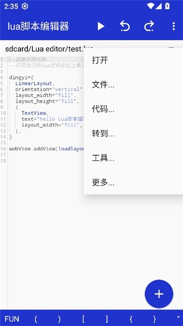 lua脚本编程器截图2
