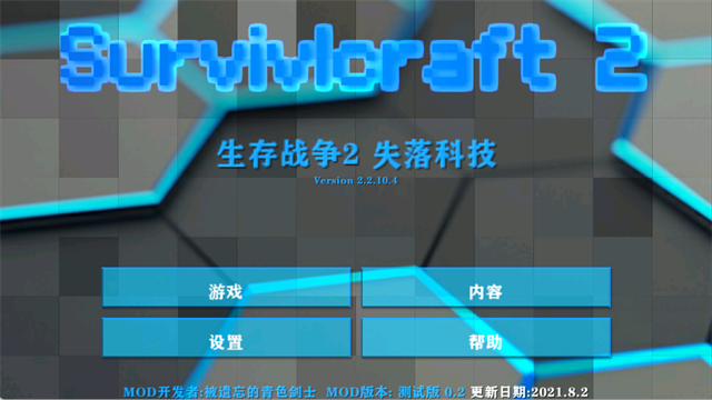 生存战争2失落科技截图2