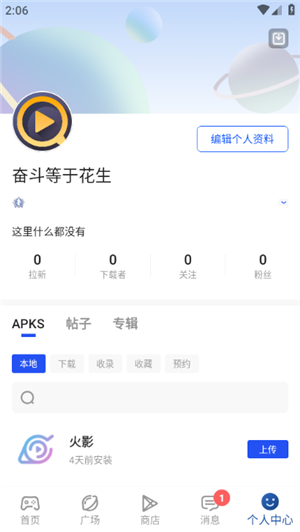 APKhub应用商店截图3