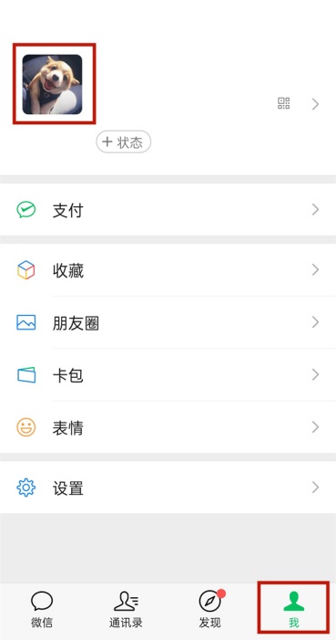 微信怎么查找历史头像记录 历史头像记录查看教程