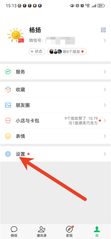 微信怎么查找历史头像记录 历史头像记录查看教程