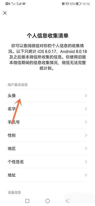 微信怎么查找历史头像记录 历史头像记录查看教程