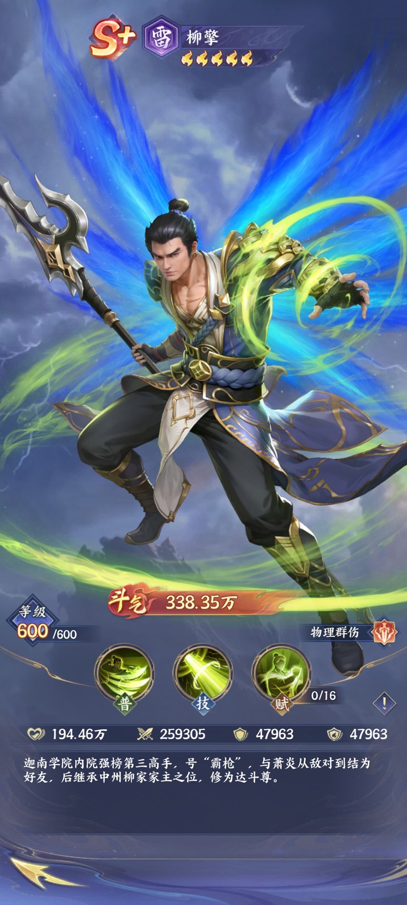 斗破苍穹手游柳擎技能是什么 柳擎技能详解