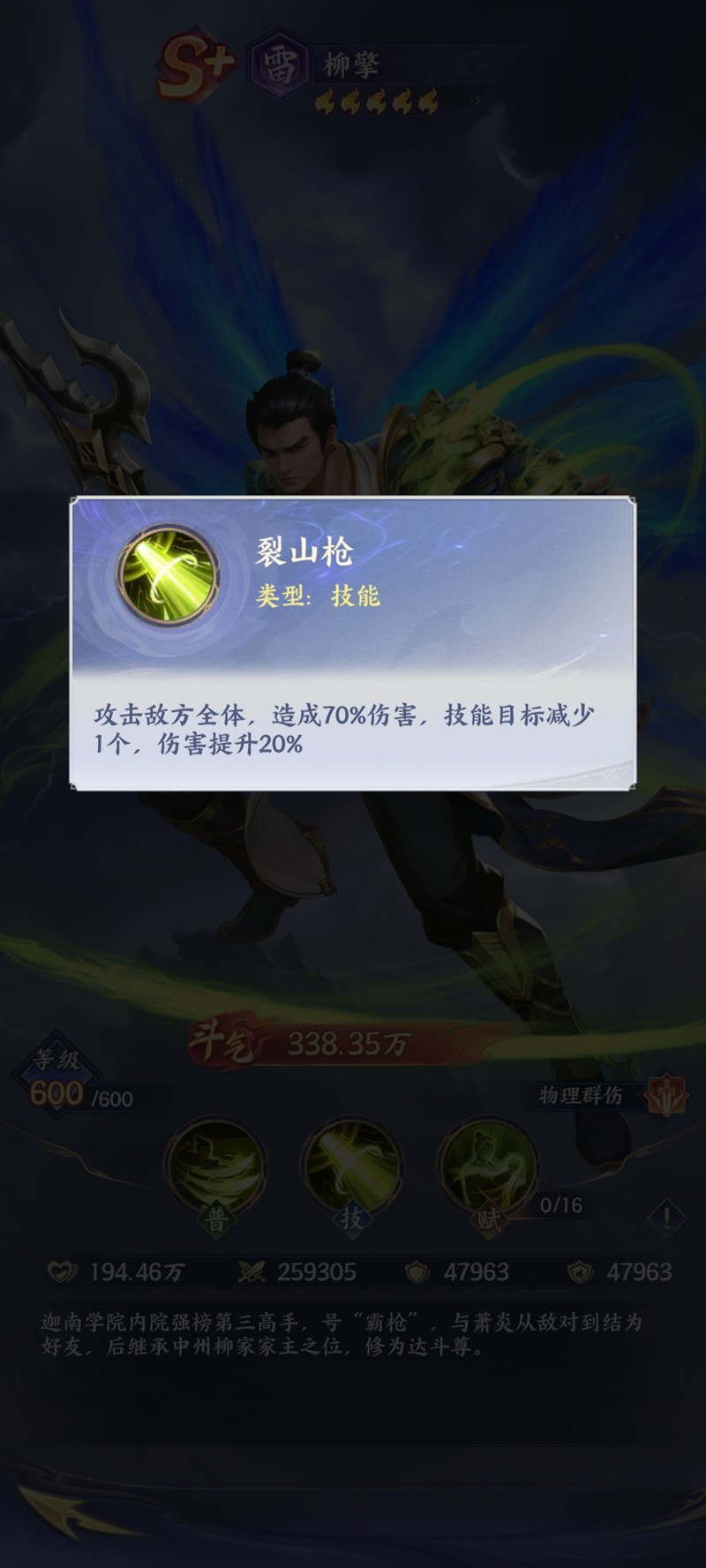 斗破苍穹手游柳擎技能是什么 柳擎技能详解