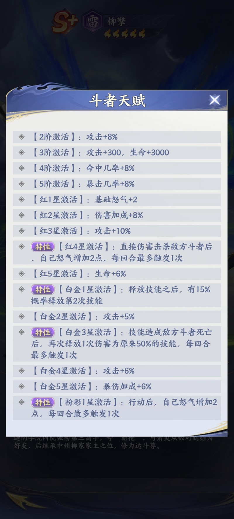 斗破苍穹手游柳擎技能是什么 柳擎技能详解