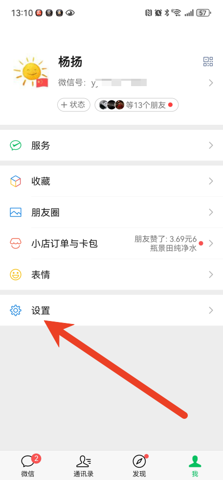 微信怎么设置分身登录取消安全验证 微信分身登录取消安全验证设置教程