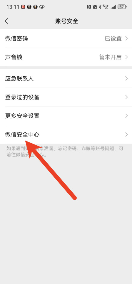 微信怎么设置分身登录取消安全验证 微信分身登录取消安全验证设置教程