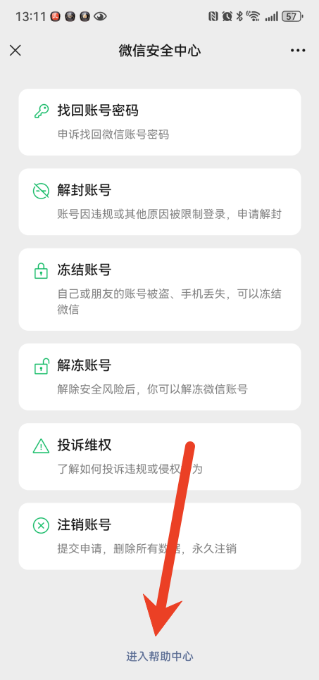 微信怎么设置分身登录取消安全验证 微信分身登录取消安全验证设置教程