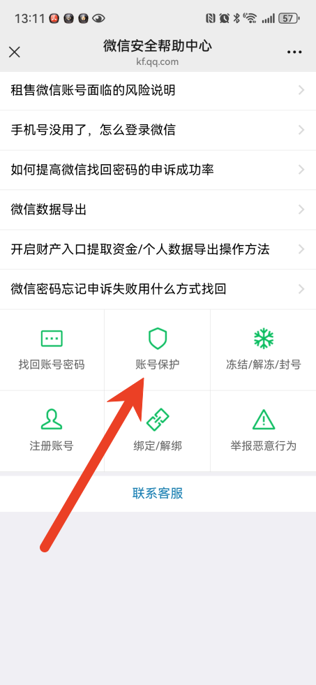 微信怎么设置分身登录取消安全验证 微信分身登录取消安全验证设置教程