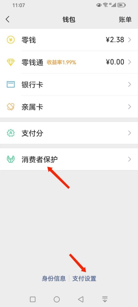 微信怎么设置分身登录取消安全验证 微信分身登录取消安全验证设置教程