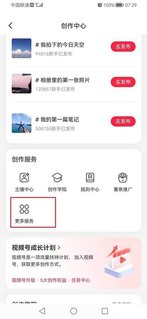 小红书笔记周报在哪里查看