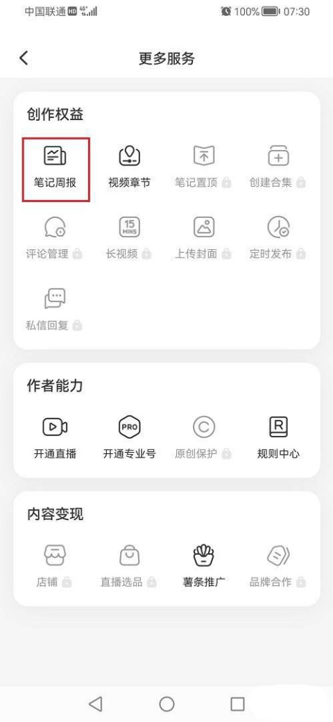 小红书笔记周报在哪里查看