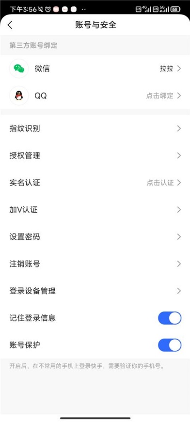 快手怎么解绑手机号 解绑手机号教程