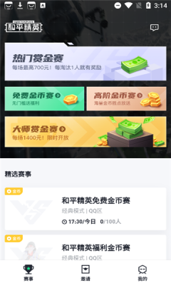 提提电竞最新版