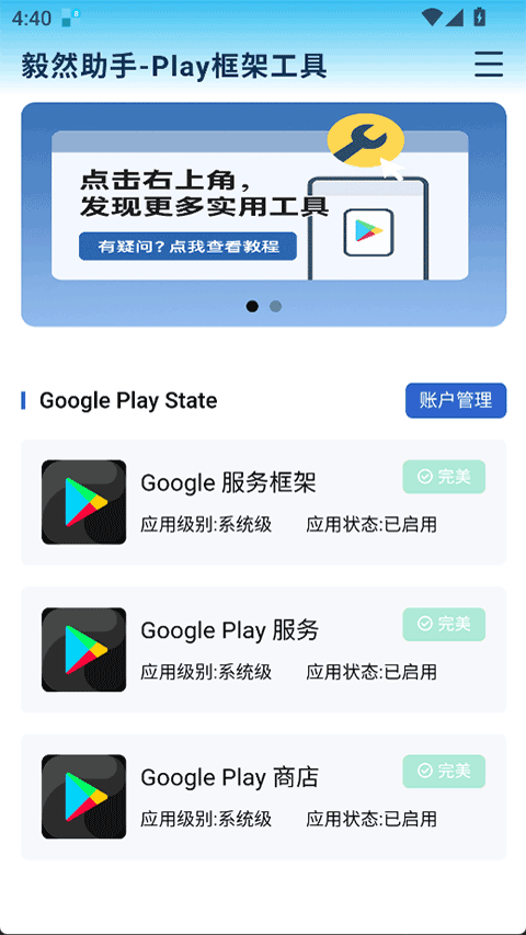 毅然助手截图4