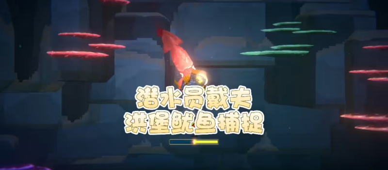 潜水员戴夫洪堡鱿鱼在哪抓 洪堡鱿鱼位置一览