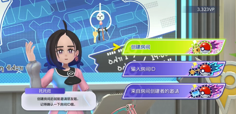 宝可梦冠军如何联机对战 冠军联机教程