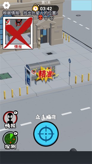 狙击外星人免广告版