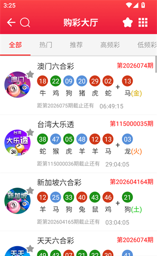 彩民之家最新版