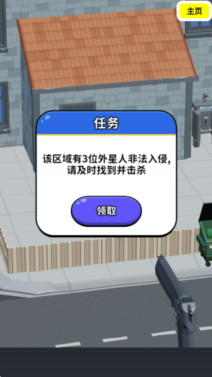 狙击外星人免广告版